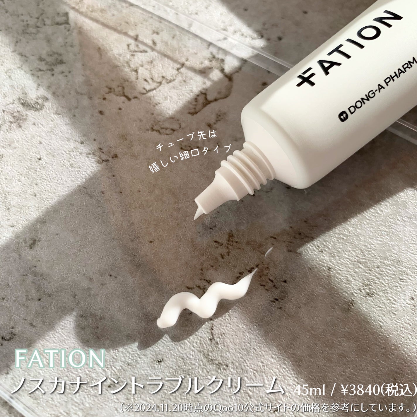 ノスカナイン トラブルクリーム/FATION/フェイスクリームを使ったクチコミ(3枚目)