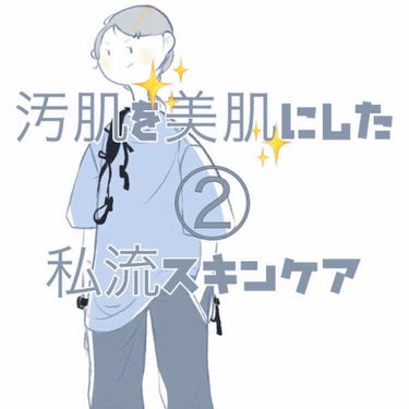 パエンナ ハトムギ美容水inビタミンC誘導体のクチコミ「前回は洗顔についてご紹介させて頂きました！

綺麗にするためにやった事②



〜保湿〜


.....」（1枚目）