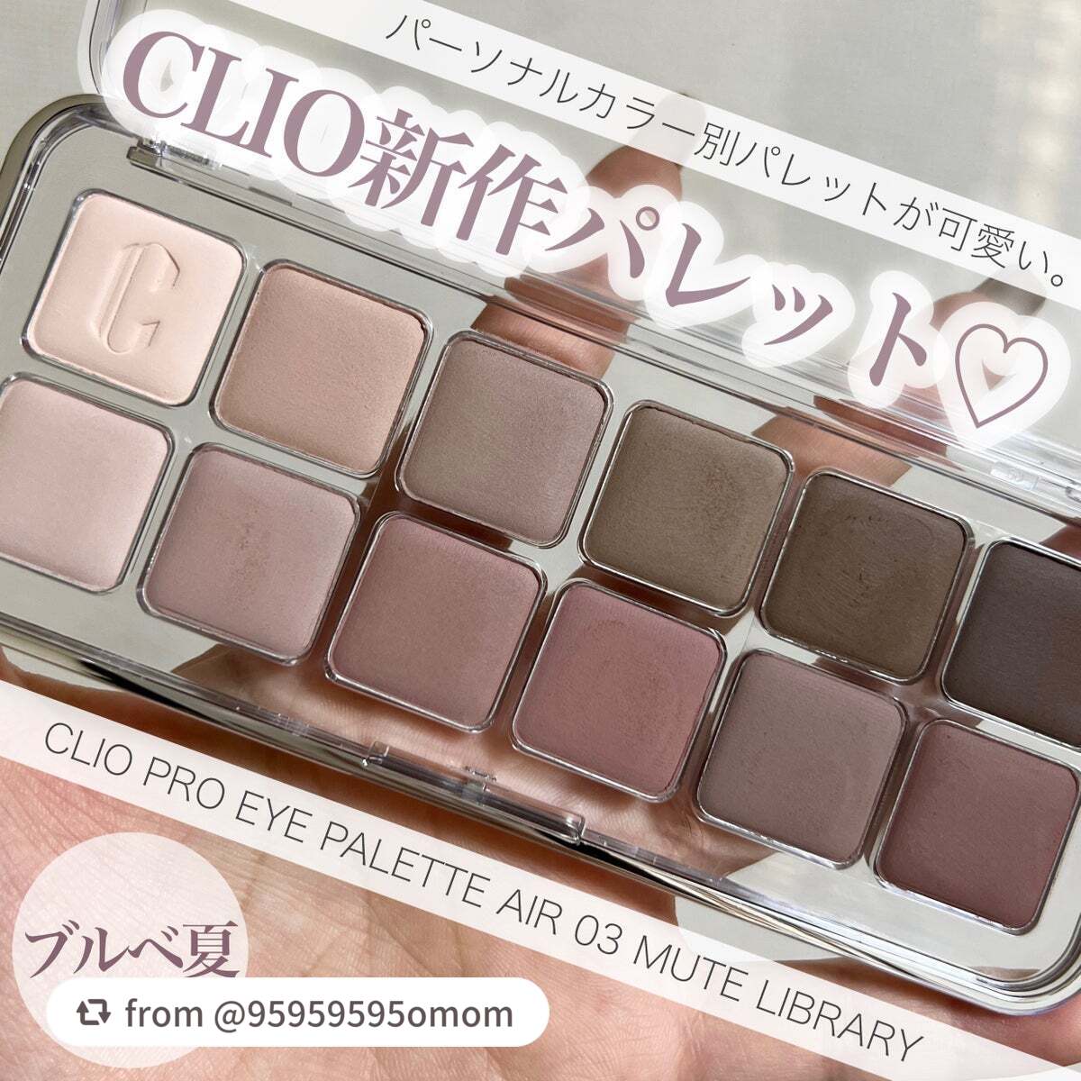 プロ アイ パレット エアー/CLIO/アイシャドウパレットを使ったクチコミ(1枚目)