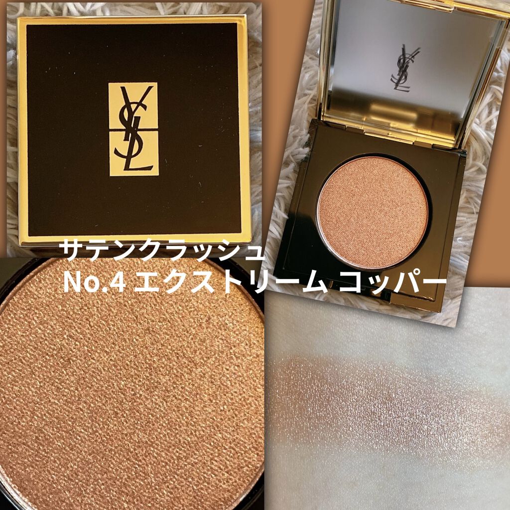 サテン クラッシュ No.4 エクストリーム コッパー/YVES SAINT LAURENT BEAUTE/単色アイシャドウを使ったクチコミ（2枚目）