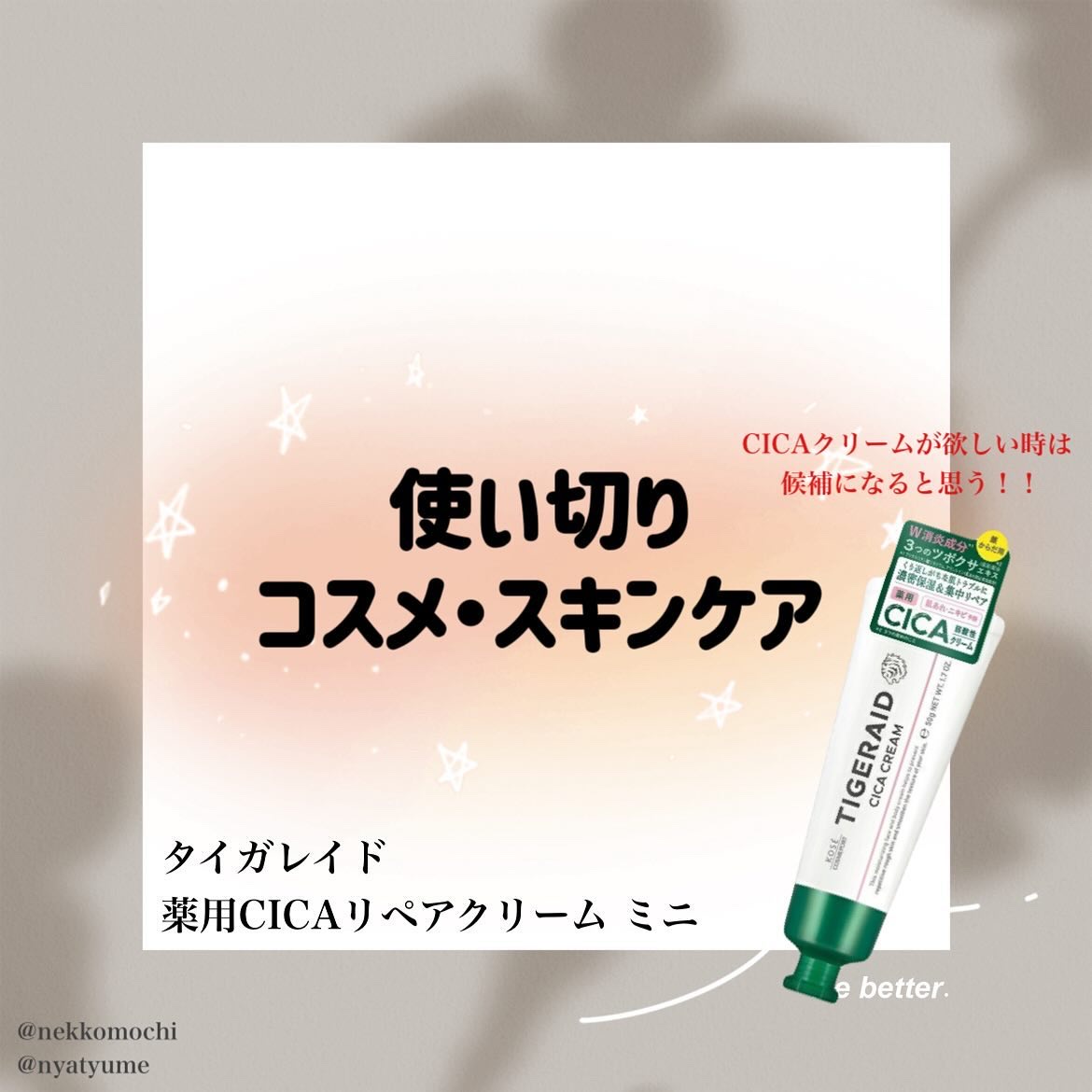 薬用CICAリペア クリーム/タイガレイド/フェイスクリームを使ったクチコミ（1枚目）