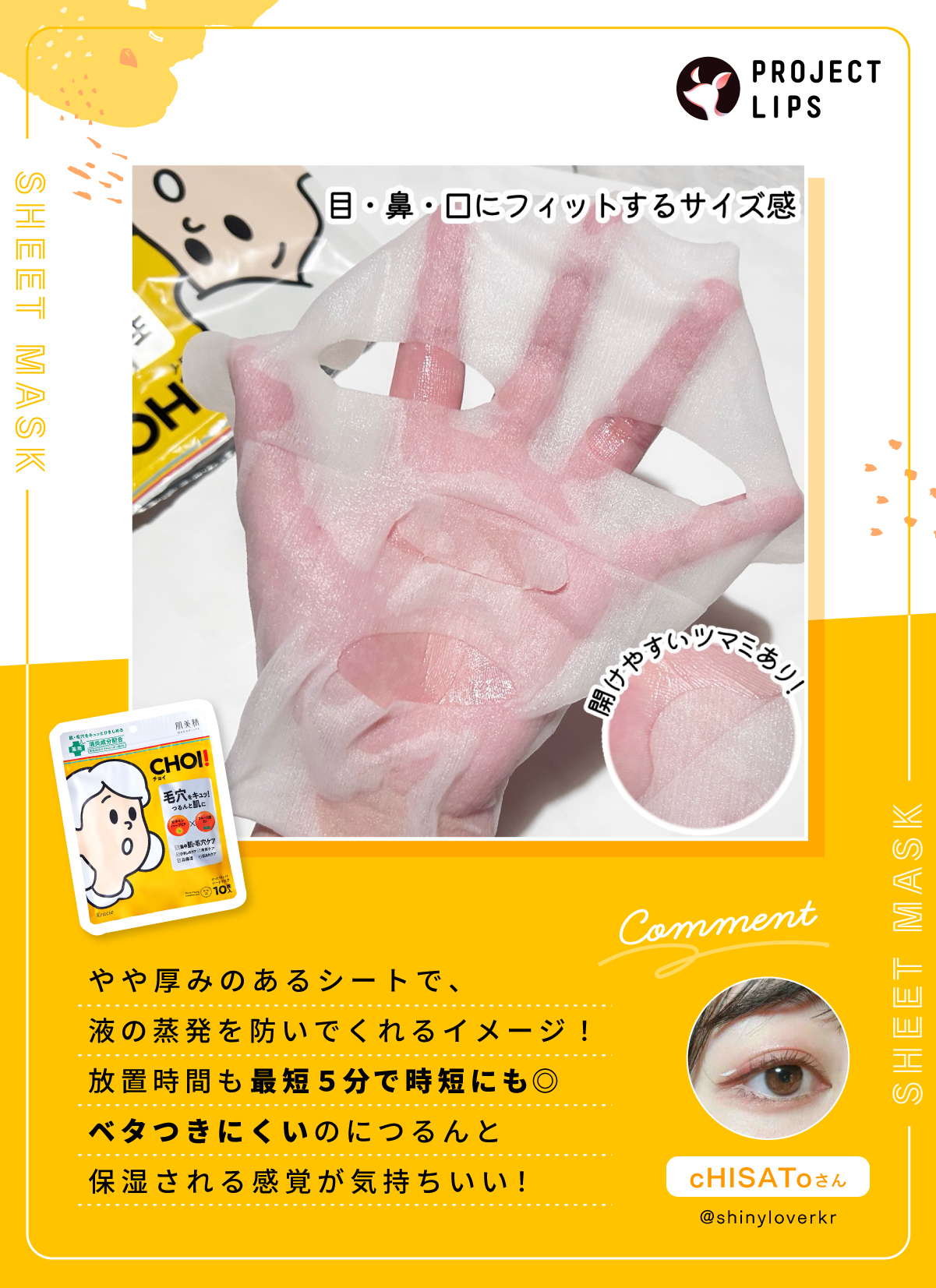 「毛穴もニキビも【ＣＨＯＩ】にお任せ。ドラストで手に入る！推しスキンケア」の画像（#627248）