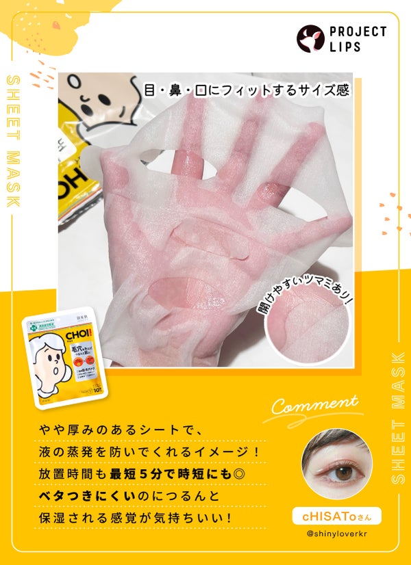 「毛穴もニキビも【CHOI】にお任せ。ドラストで手に入る!推しスキンケア」の画像(#627248)