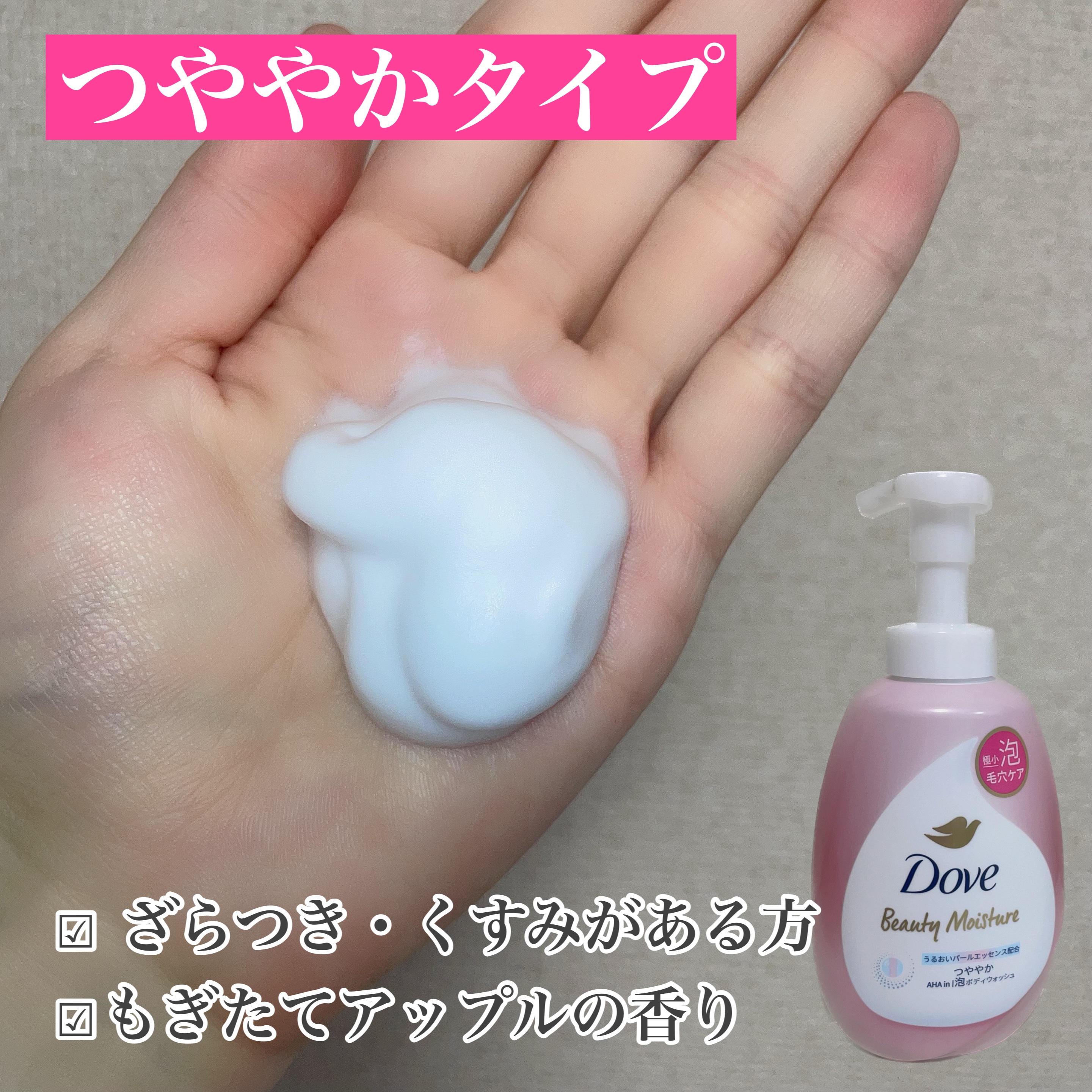 ビューティーモイスチャー 泡ボディウォッシュ つややか/ダヴ/ボディソープを使ったクチコミ（3枚目）