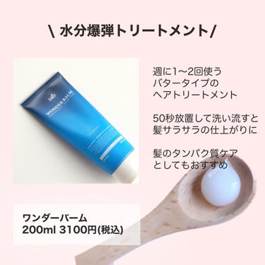 WONDER BALM/La'dor/洗い流すヘアトリートメントを使ったクチコミ（3枚目）