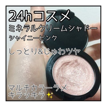 24 ミネラルクリームシャドー 03 シャイニーピンク/24h cosme/ジェル・クリームアイシャドウを使ったクチコミ（1枚目）