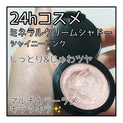 24 ミネラルクリームシャドー/24h cosme/ジェル・クリームアイシャドウを使ったクチコミ(1枚目)