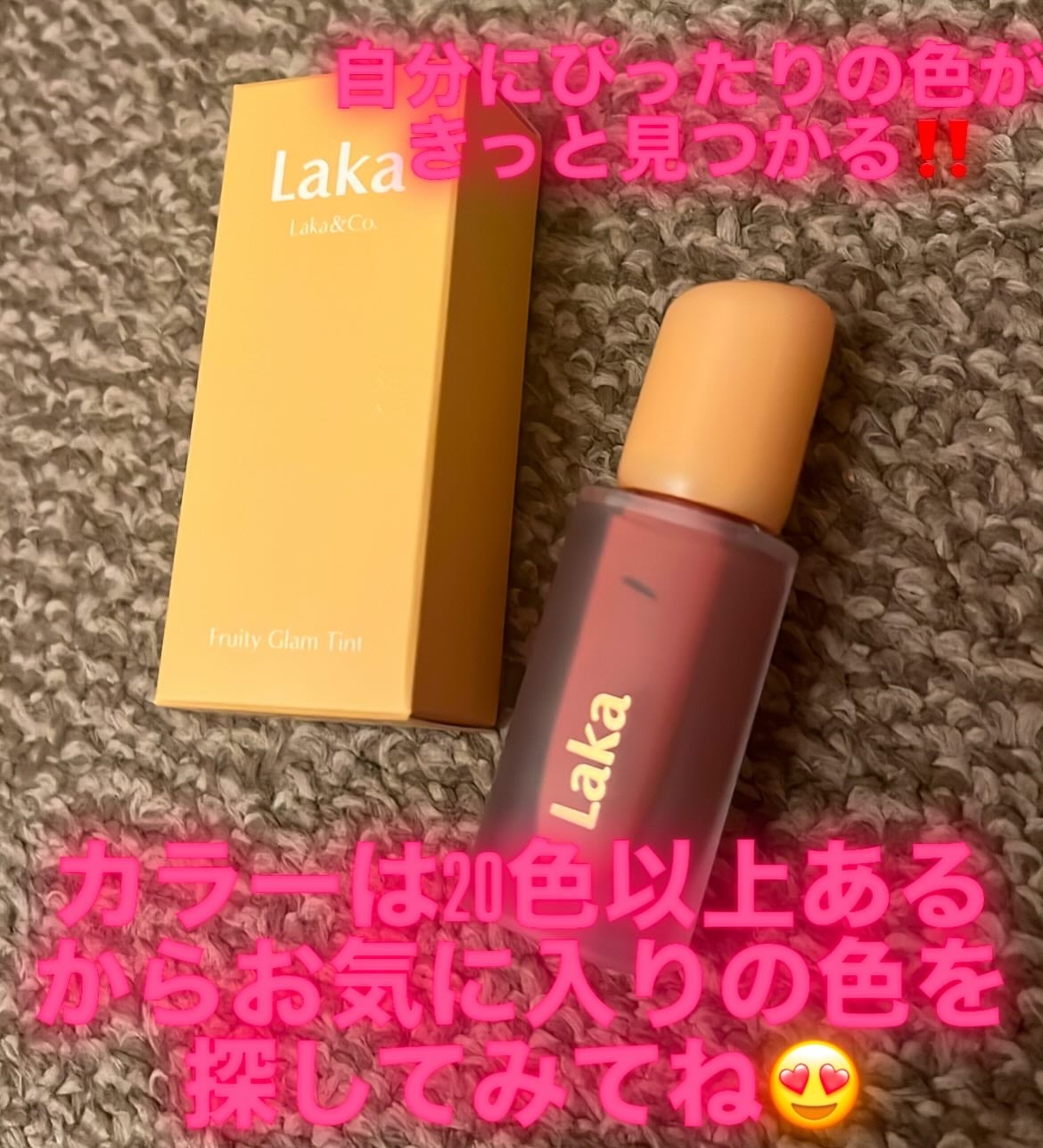 フルーティーグラムティント/Laka/リップティントを使ったクチコミ(3枚目)