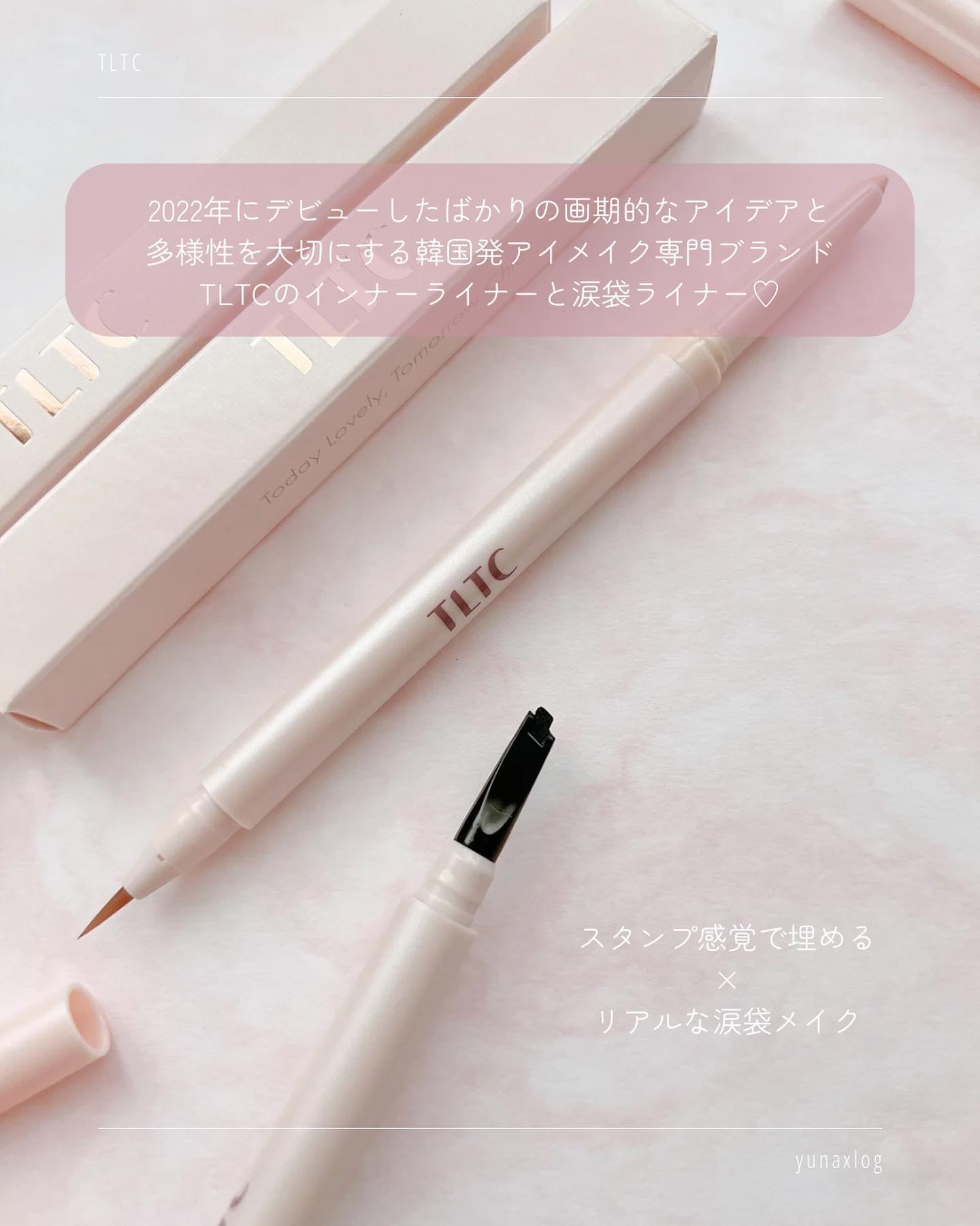 ブルーミング アンダー アイライナー/TLTC/リキッドアイライナーを使ったクチコミ（2枚目）