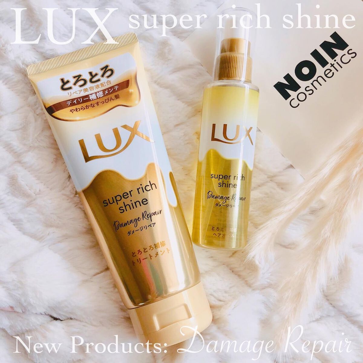 スーパーリッチシャイン ダメージリペア リッチ補修オイル/LUX/ヘアオイルを使ったクチコミ(1枚目)