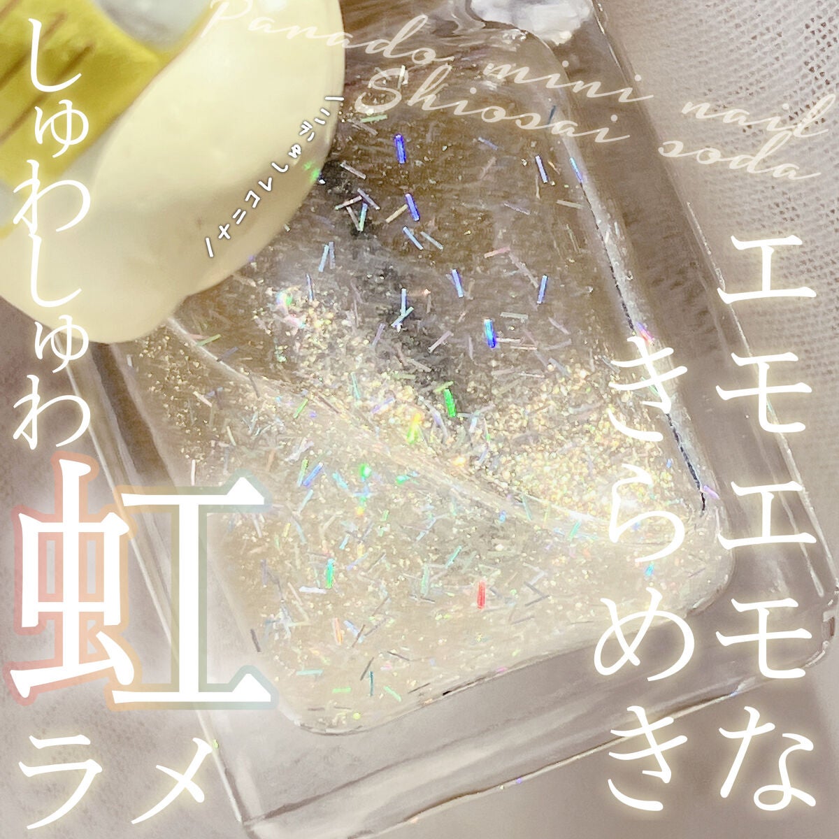 ミニネイル/パラドゥ/マニキュアを使ったクチコミ(1枚目)