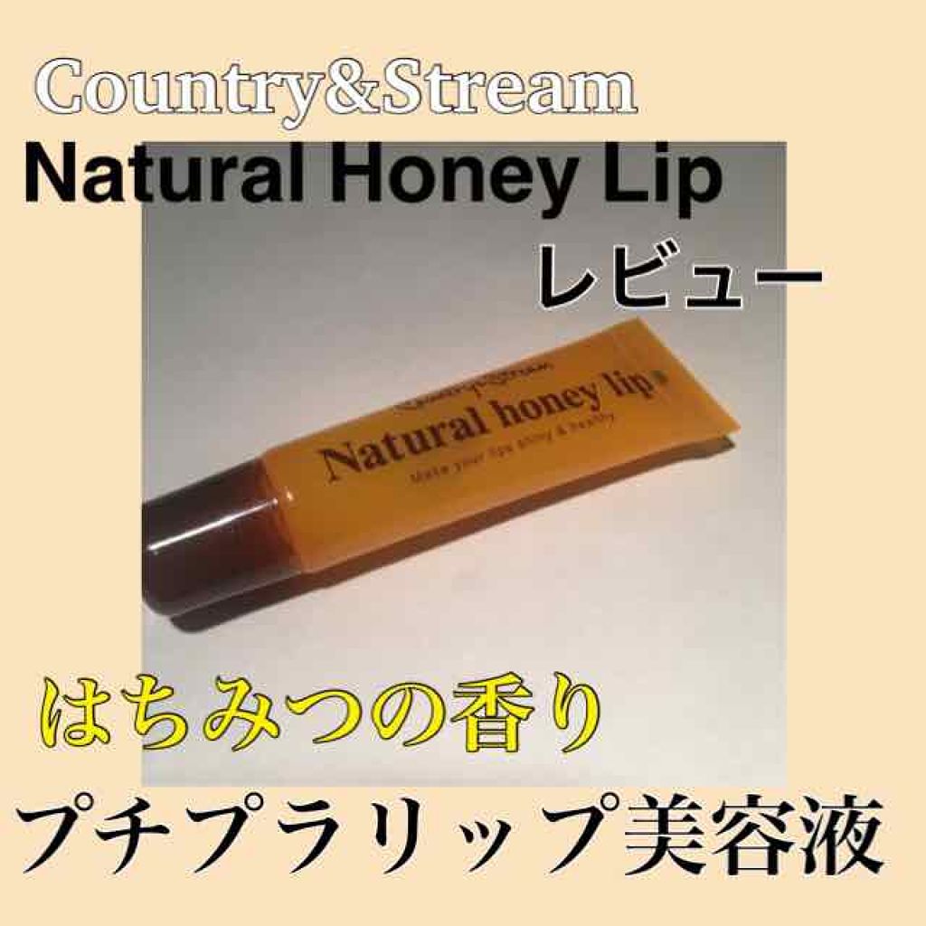 ハニーフルリップ HM/カントリー&ストリーム/リップ美容液を使ったクチコミ(1枚目)