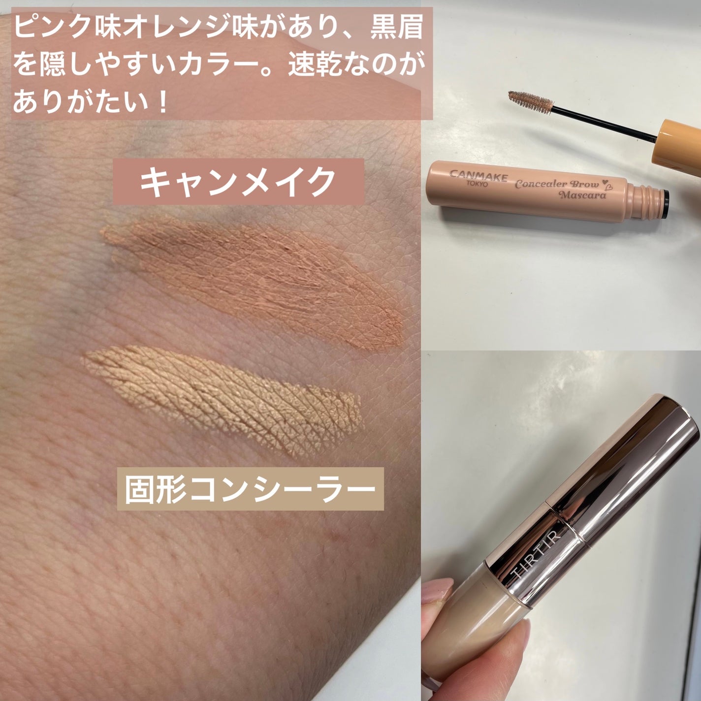 コンシーラーブロウマスカラ/キャンメイク/その他アイブロウを使ったクチコミ(2枚目)