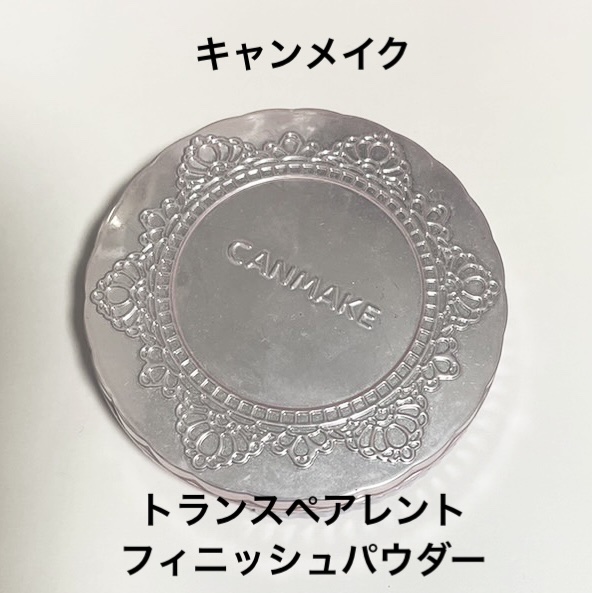 トランスペアレントフィニッシュパウダー PP パールピンク/キャンメイク/プレストパウダーを使ったクチコミ（1枚目）