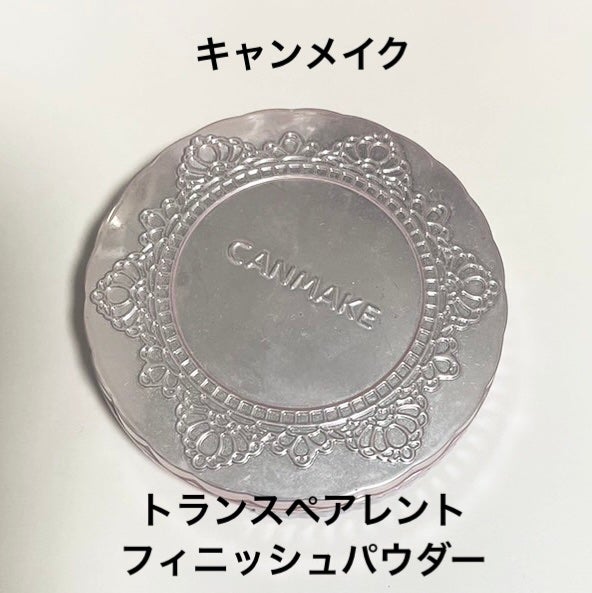 トランスペアレントフィニッシュパウダー/キャンメイク/プレストパウダーを使ったクチコミ(1枚目)