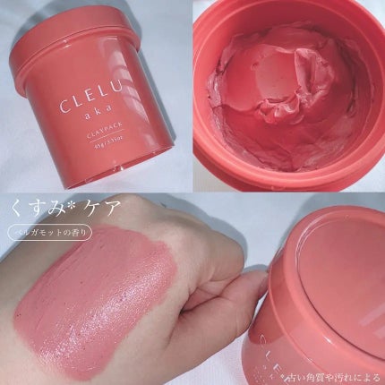 クレル クレイパック kuro〈洗い流すタイプ〉 /CLELU/洗い流すパック・マスクを使ったクチコミ(4枚目)