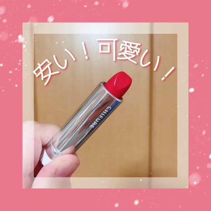 口紅(詰替用)/ちふれ/口紅を使ったクチコミ(1枚目)