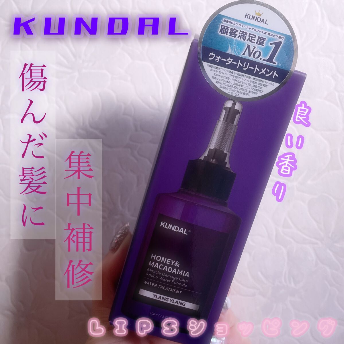 H&Mウォータートリートメント/KUNDAL/洗い流すヘアトリートメントを使ったクチコミ(1枚目)