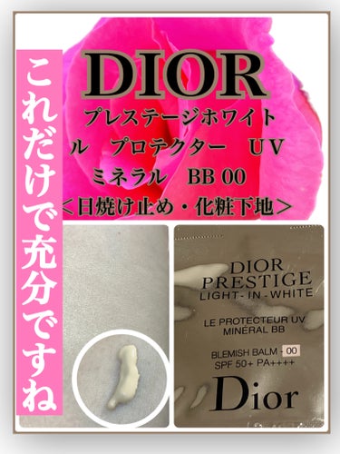 プレステージ ホワイト ル プロテクター ＵＶ ミネラル BB/Dior/BBクリームを使ったクチコミ（1枚目）