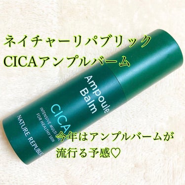 スティック美容液(CICA)/ネイチャーリパブリック/フェイスバームを使ったクチコミ（1枚目）