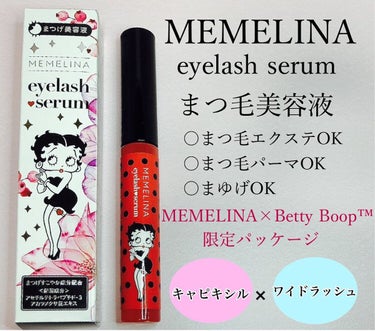 MEMELINA eyelash serum/MEMELINA/まつげ美容液を使ったクチコミ（1枚目）