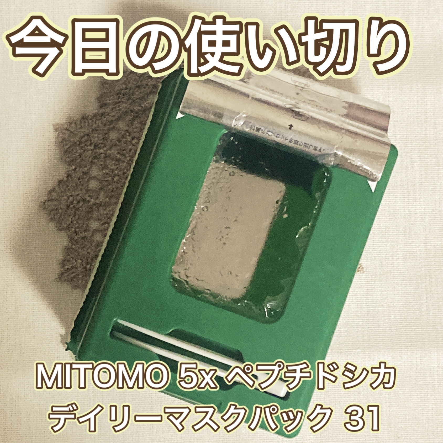 を使ったクチコミ（1枚目）