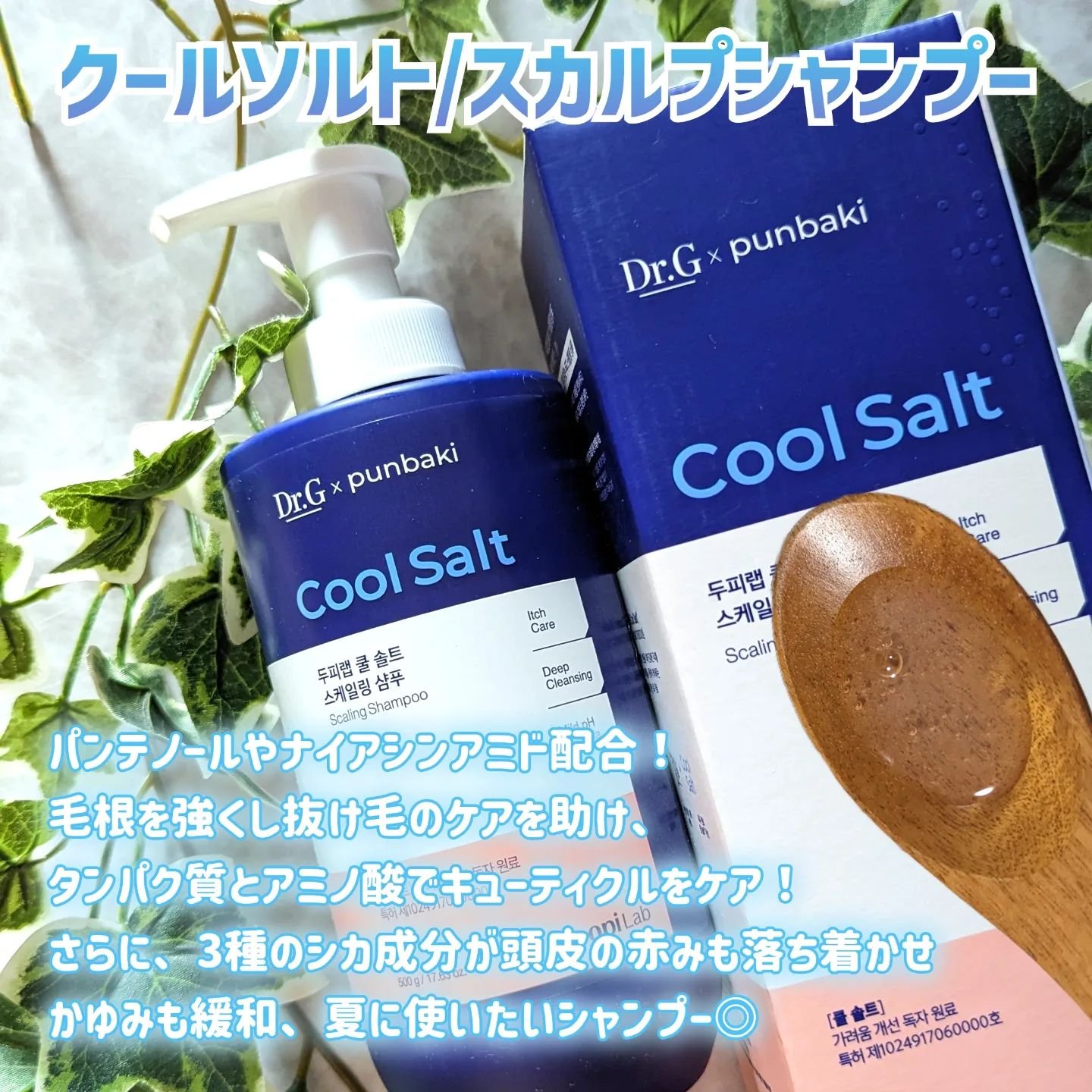 クールソルトスケーリングシャンプー/クールソルトスカルプトリートメント/Dr.G/市販シャンプーを使ったクチコミ（2枚目）