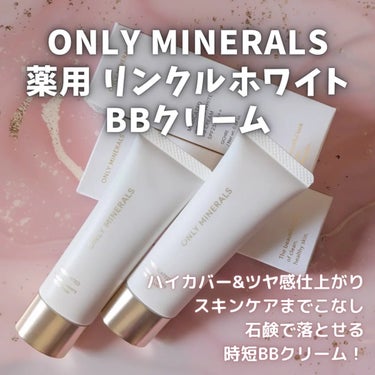 薬用 リンクルホワイトBBクリーム/ONLY MINERALS/BBクリームを使ったクチコミ（1枚目）