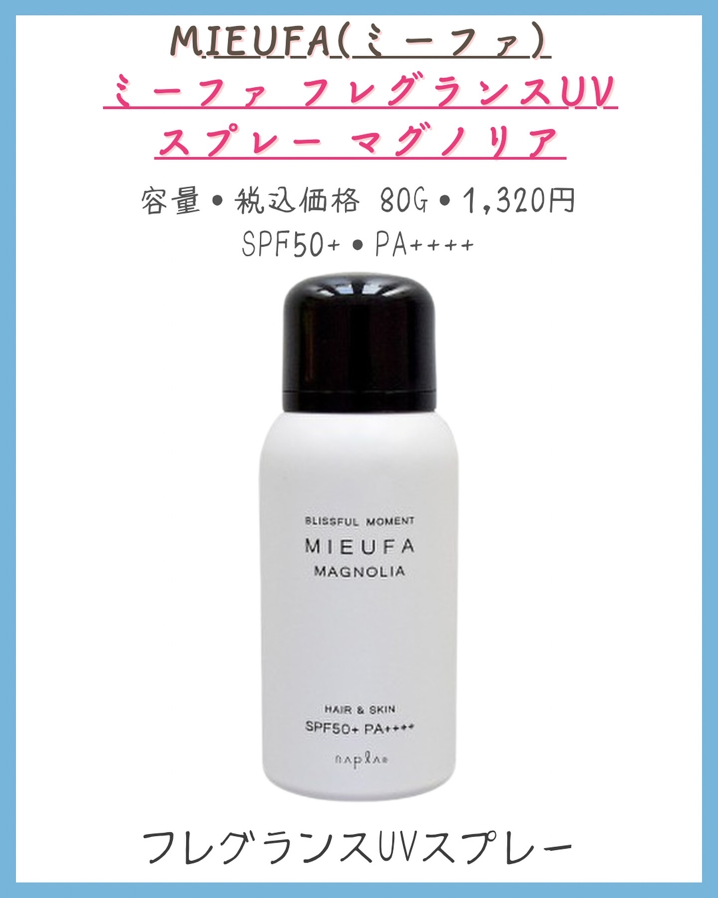 ミーファ フレグランスUVスプレー マグノリア/MIEUFA/日焼け止めミスト・スプレーを使ったクチコミ（3枚目）