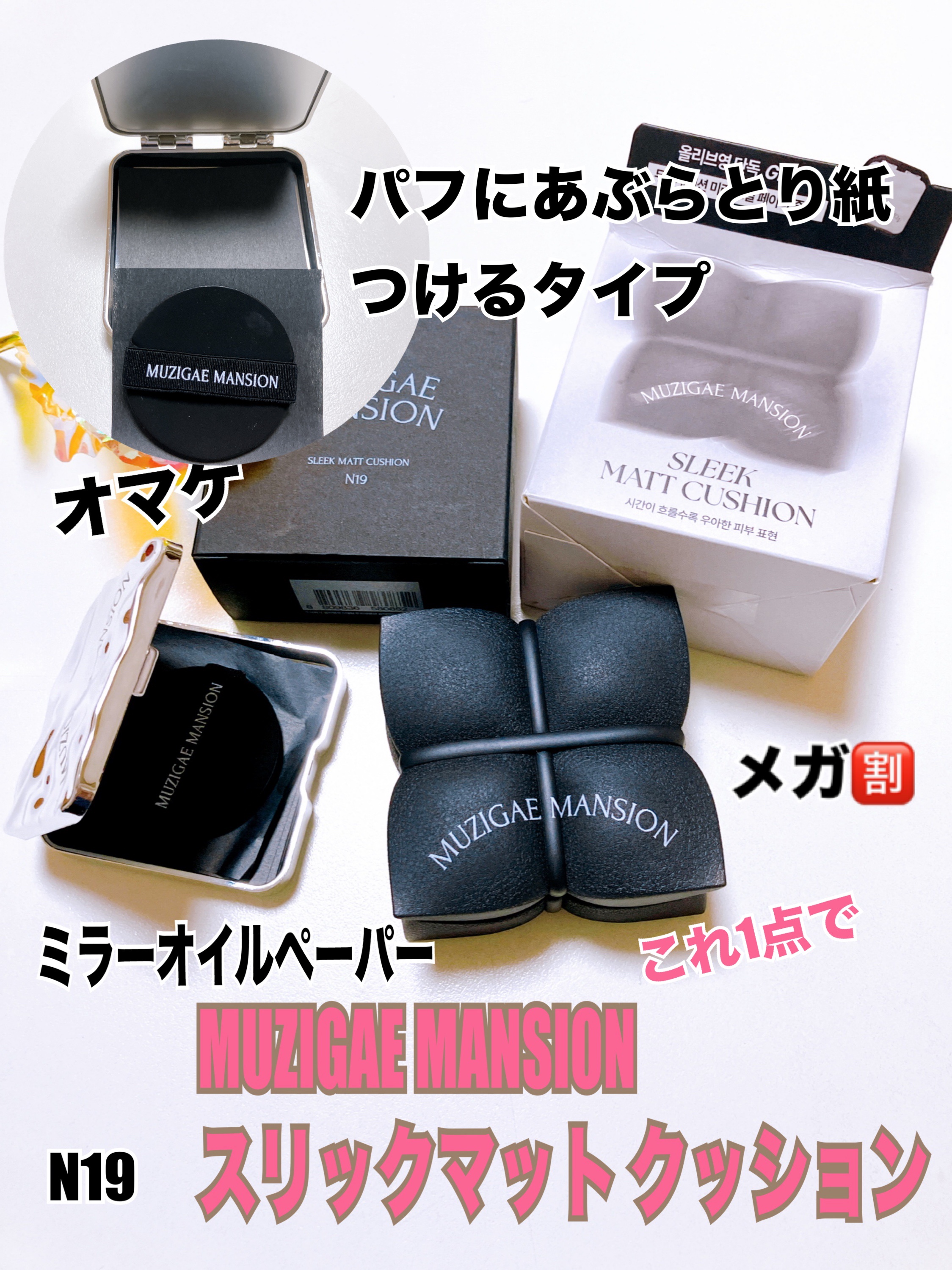 スリークマットクッション N19/MUZIGAE MANSION/クッションファンデーションを使ったクチコミ（1枚目）