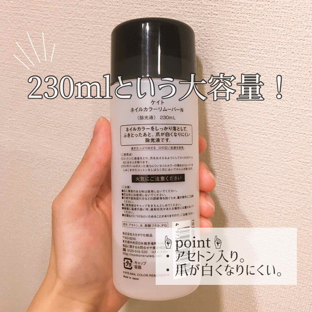 KATE(ケイト) ネイルカラーリムーバーN 230mL Kanebo(カネボウ) リムーバー カネボウ ネイルカラー リムーバー 110ml