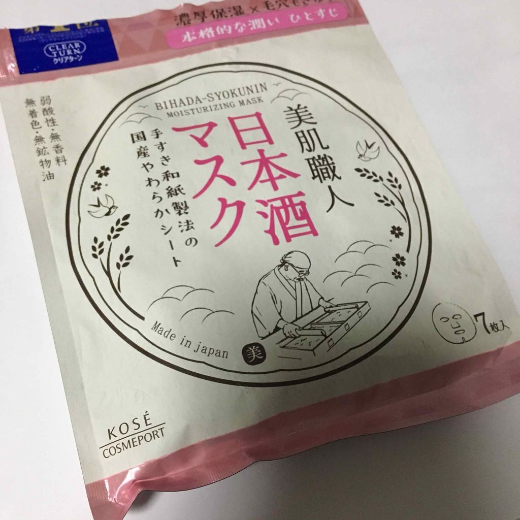 美肌職人 日本酒マスク/クリアターン/シートマスク・パックを使ったクチコミ（1枚目）