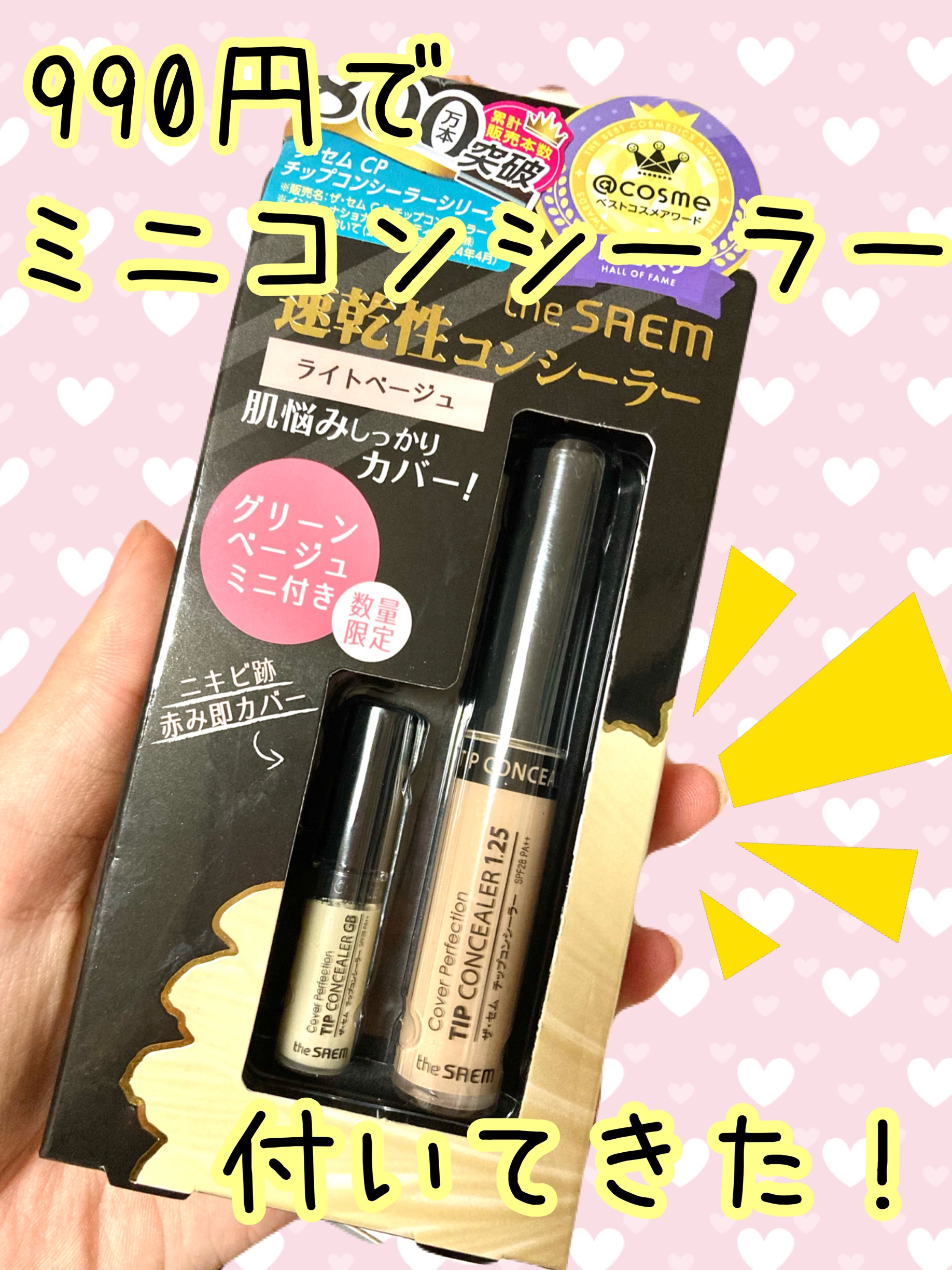 カバーパーフェクション チップコンシーラー/the SAEM/リキッドコンシーラーを使ったクチコミ（1枚目）