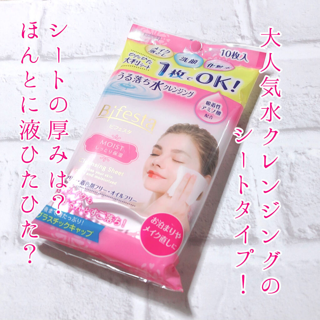 大人気！水クレンジングのビフェスタのトラベル用シートクレンジング！ほんとに液ひたひた？摩擦は？

“ビフェスタ クレンジングシート モイスト”


最近クレンジングはもっぱらビフェスタの水クレンジングを使っている私。旅行用に水クレンジングを