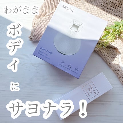 キャビテーション/ANLAN/ボディケア美容家電を使ったクチコミ(1枚目)