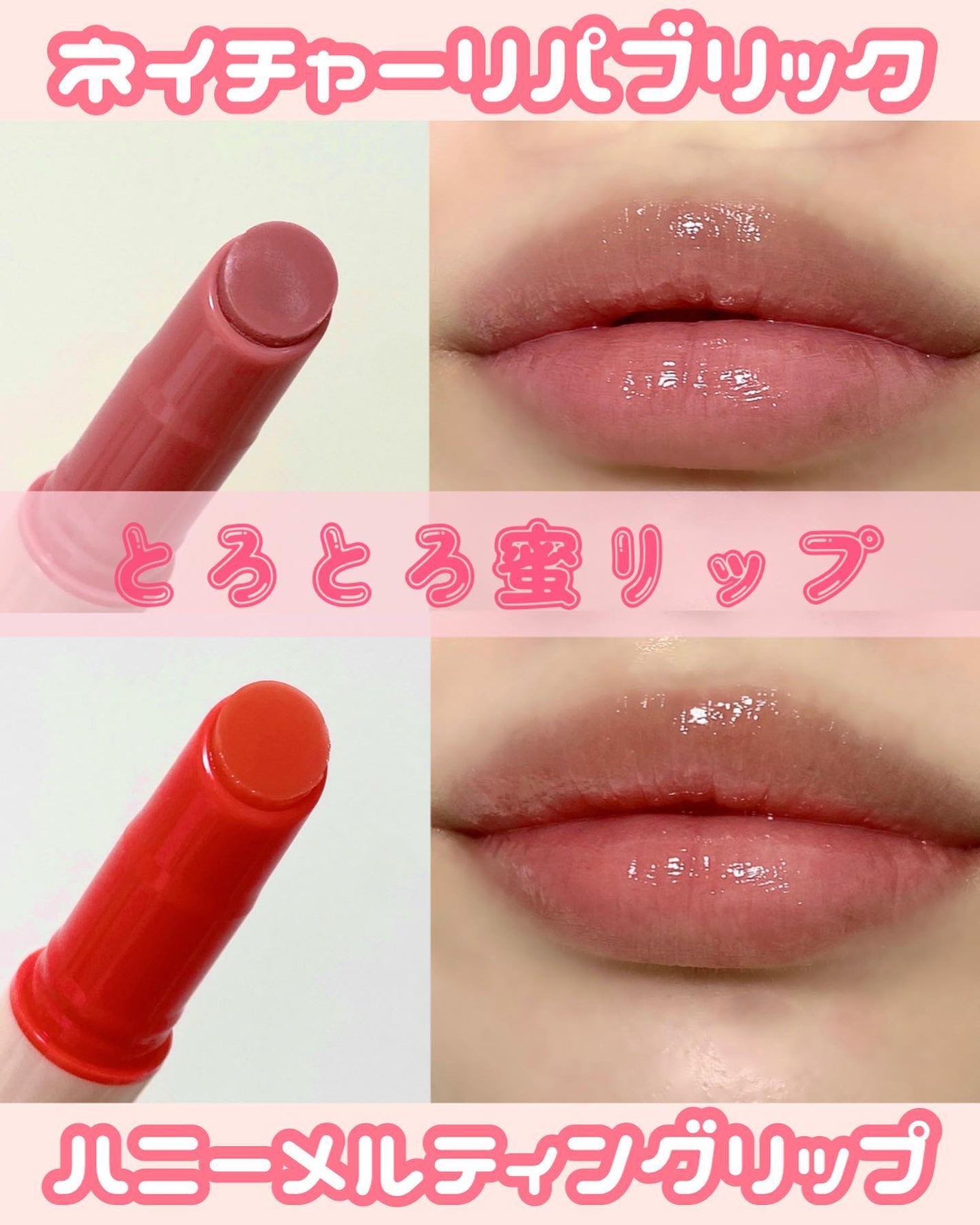 ハニーメルティングリップ/ネイチャーリパブリック/口紅を使ったクチコミ(1枚目)