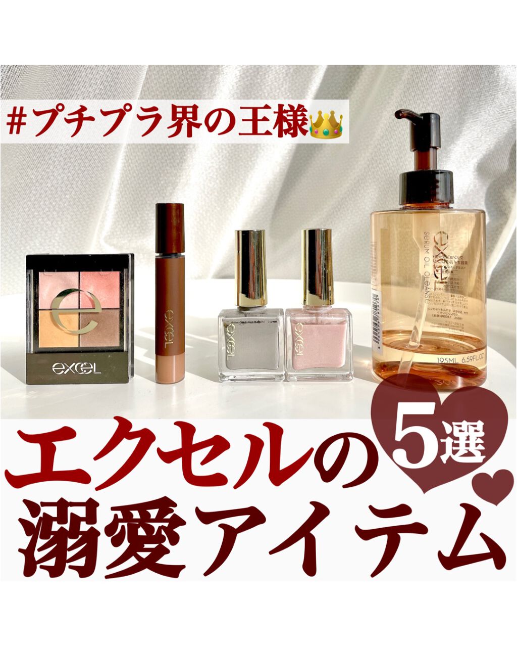 セラムオイルクレンズ/excel/オイルクレンジングを使ったクチコミ（1枚目）