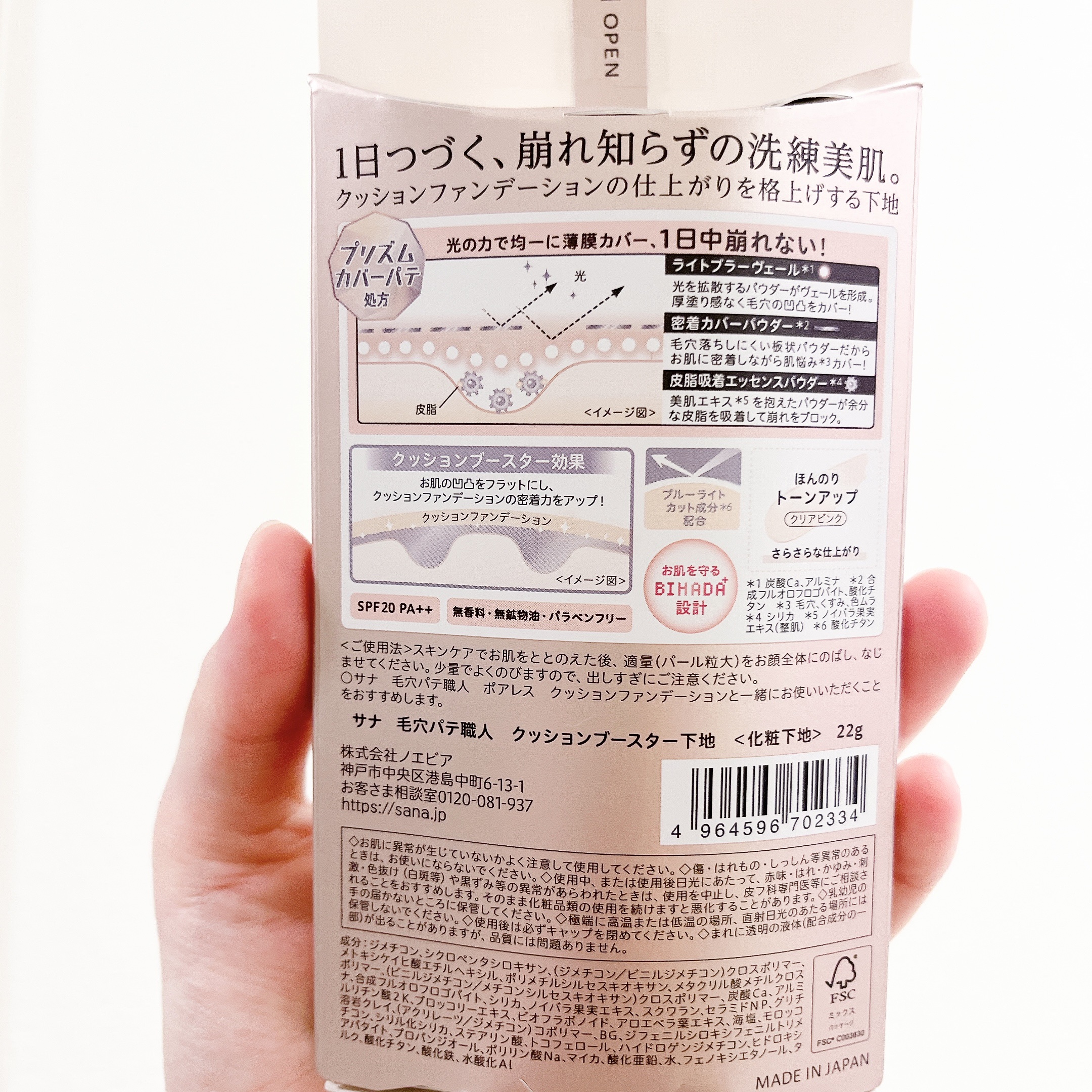 サナ 毛穴パテ職人 クッションブースター下地/毛穴パテ職人/化粧下地を使ったクチコミ（3枚目）