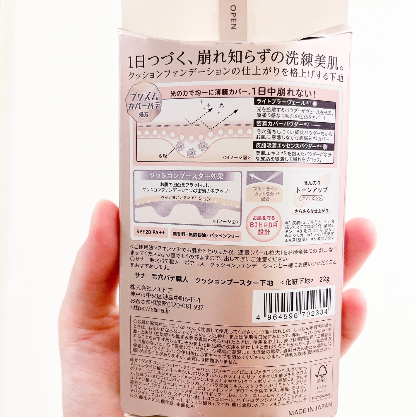 サナ 毛穴パテ職人 クッションブースター下地/毛穴パテ職人/化粧下地を使ったクチコミ(3枚目)