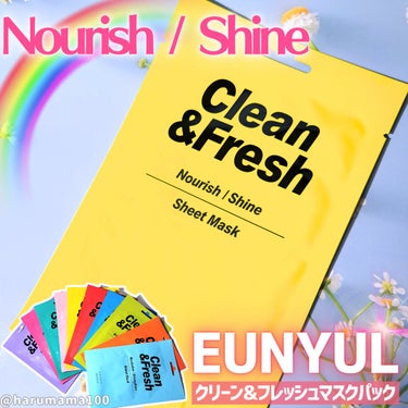 EUNYUL クリーン＆フレッシュマスクパック10タイプスパックのクチコミ「今日はしっかりツヤテカしたくて選んだよ！
ナリシング&シャインのタイプ💞

─────────.....」（1枚目）