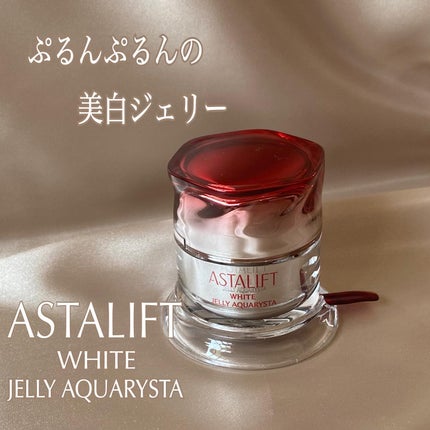 アスタリフト ホワイト ジェリー アクアリスタ/アスタリフト/美容液を使ったクチコミ(1枚目)