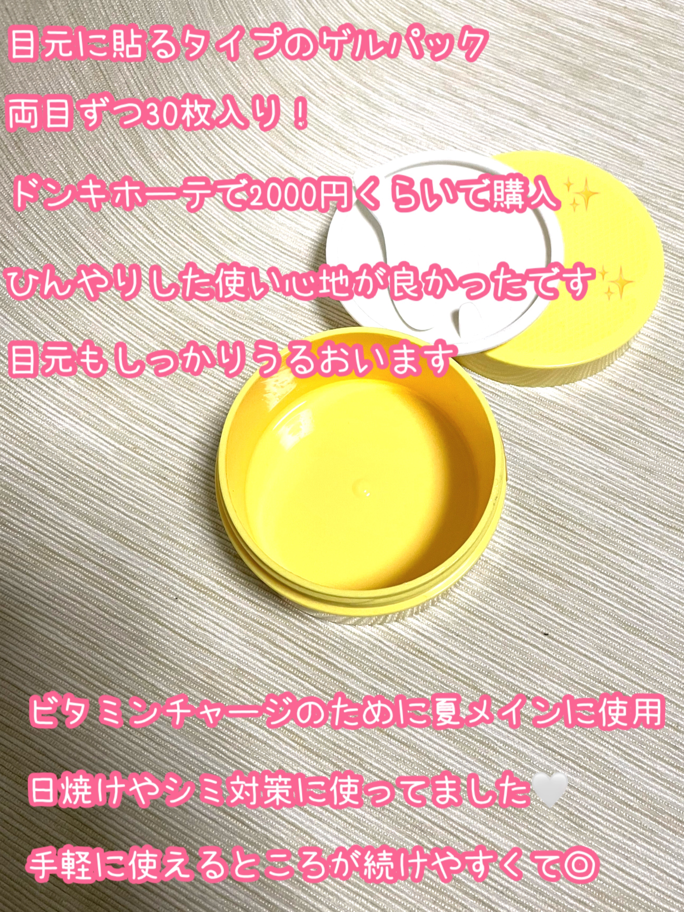 グリーンタンジェリン　ビタC　アイジェルパッチ/goodal/アイケア・アイクリームを使ったクチコミ（2枚目）