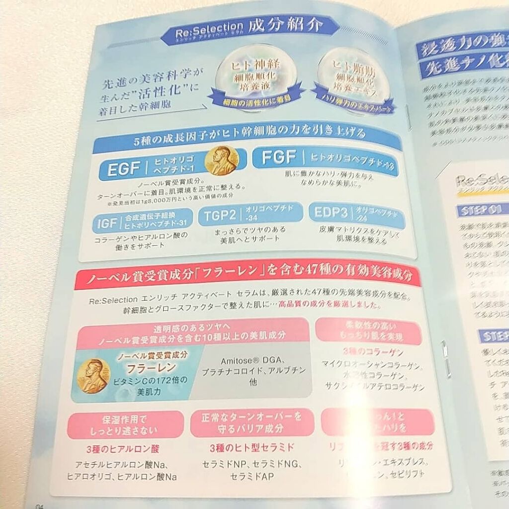 Enrich Activate Serum/Re:Selection/美容液を使ったクチコミ(3枚目)