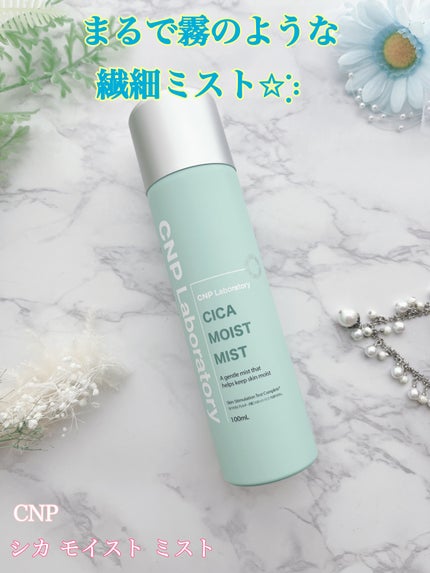 シカ モイスト ミスト/CNP Laboratory/化粧水を使ったクチコミ(1枚目)