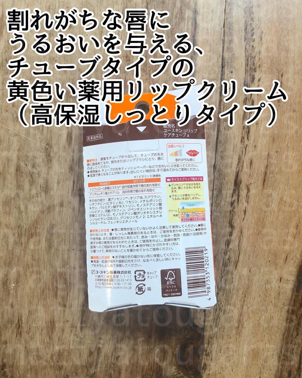 ユースキン リリップケアチューブ/ユースキン リリップ/リップクリームを使ったクチコミ(2枚目)