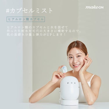 フェイシャルブースティングスパ/Makeon/美顔器・マッサージを使ったクチコミ（5枚目）