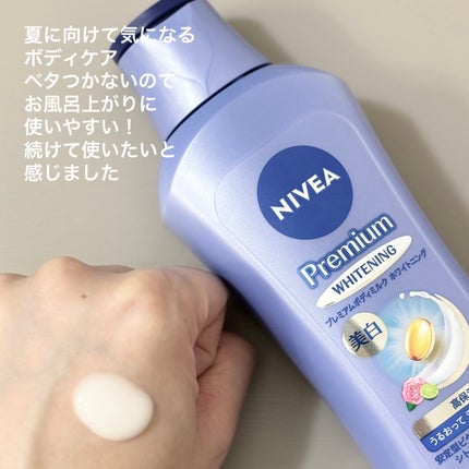 プレミアムボディミルク ホワイトニング【医薬部外品】 /ニベア/ボディミルクを使ったクチコミ(2枚目)