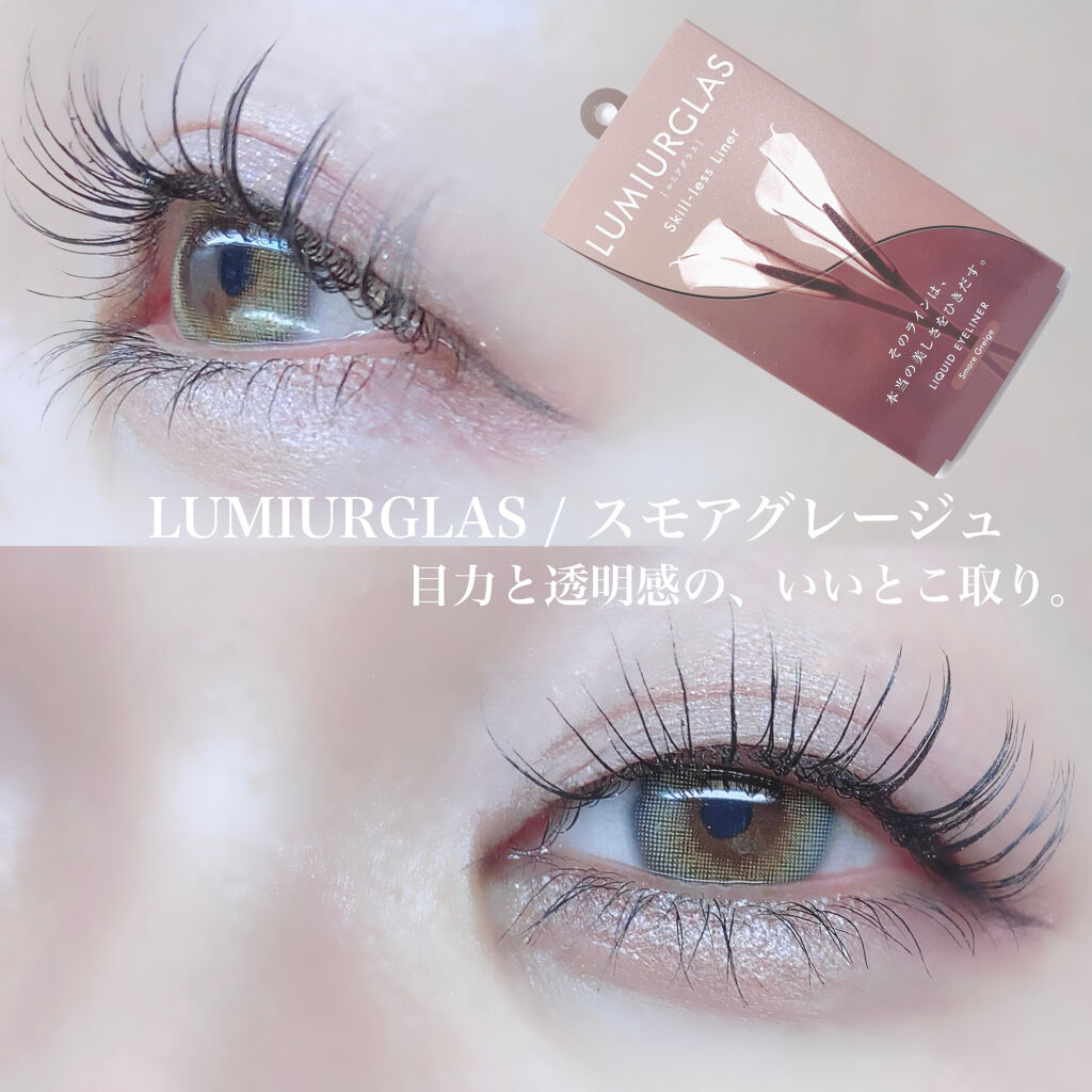 スキルレスライナー/LUMIURGLAS/リキッドアイライナーを使ったクチコミ（1枚目）