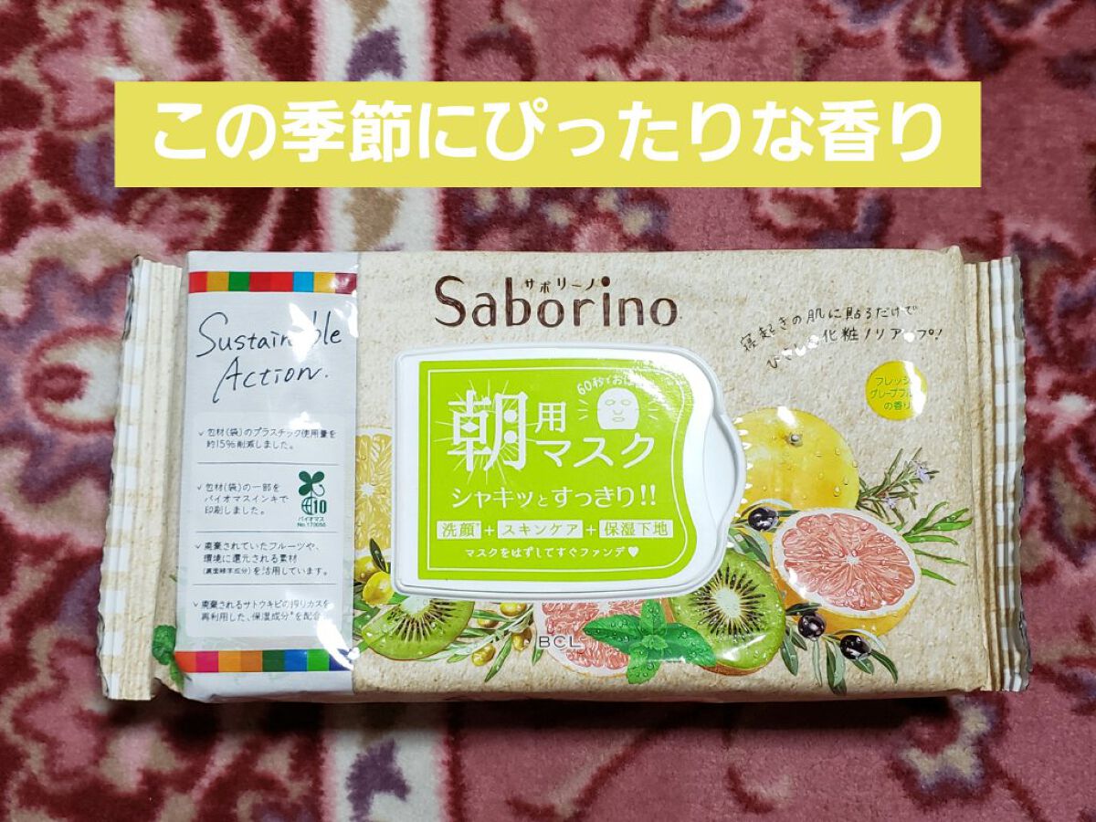 目ざまシート GK 22<フレッシュグレープフルーツの香り>/サボリーノ/シートマスク・パックを使ったクチコミ（1枚目）