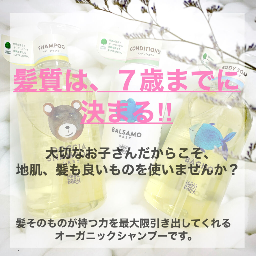 『髪質は、７歳までに決まる！！』

と言われています。今のうちに、『育てる』『守る』『保てる』力を大切に、肌に良いもの、身体に良いものを
使いませんか？？

市販のシャンプー剤は色々な添加物が入っている事が多く、洗浄力も強いので、